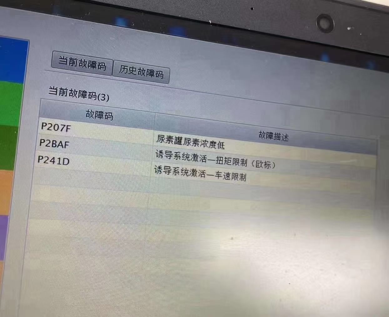 國(guó)六消防車故障碼及故障描述 國(guó)六消防車故障碼及故障描述